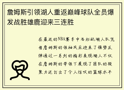 詹姆斯引领湖人重返巅峰球队全员爆发战胜雄鹿迎来三连胜