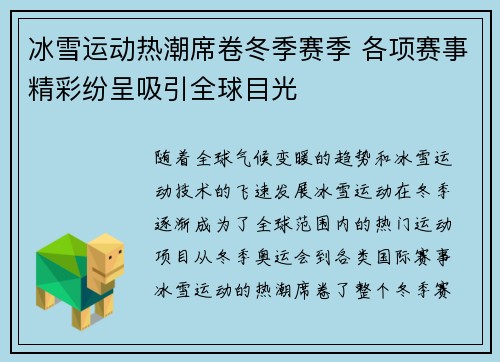 冰雪运动热潮席卷冬季赛季 各项赛事精彩纷呈吸引全球目光