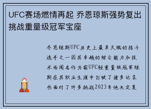 UFC赛场燃情再起 乔恩琼斯强势复出挑战重量级冠军宝座