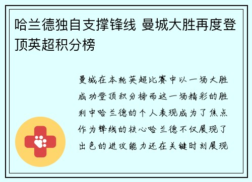 哈兰德独自支撑锋线 曼城大胜再度登顶英超积分榜