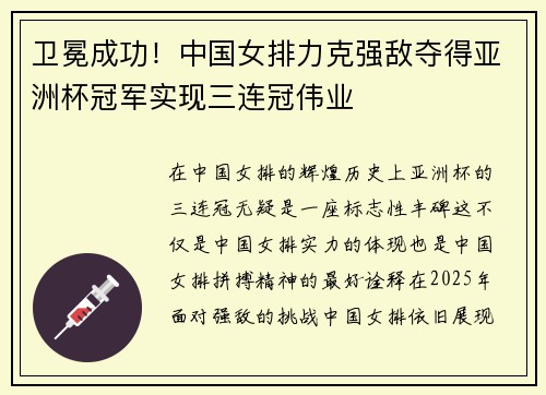 卫冕成功！中国女排力克强敌夺得亚洲杯冠军实现三连冠伟业