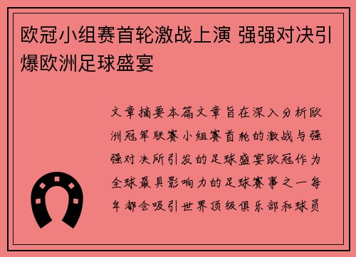 欧冠小组赛首轮激战上演 强强对决引爆欧洲足球盛宴