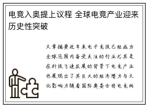 电竞入奥提上议程 全球电竞产业迎来历史性突破
